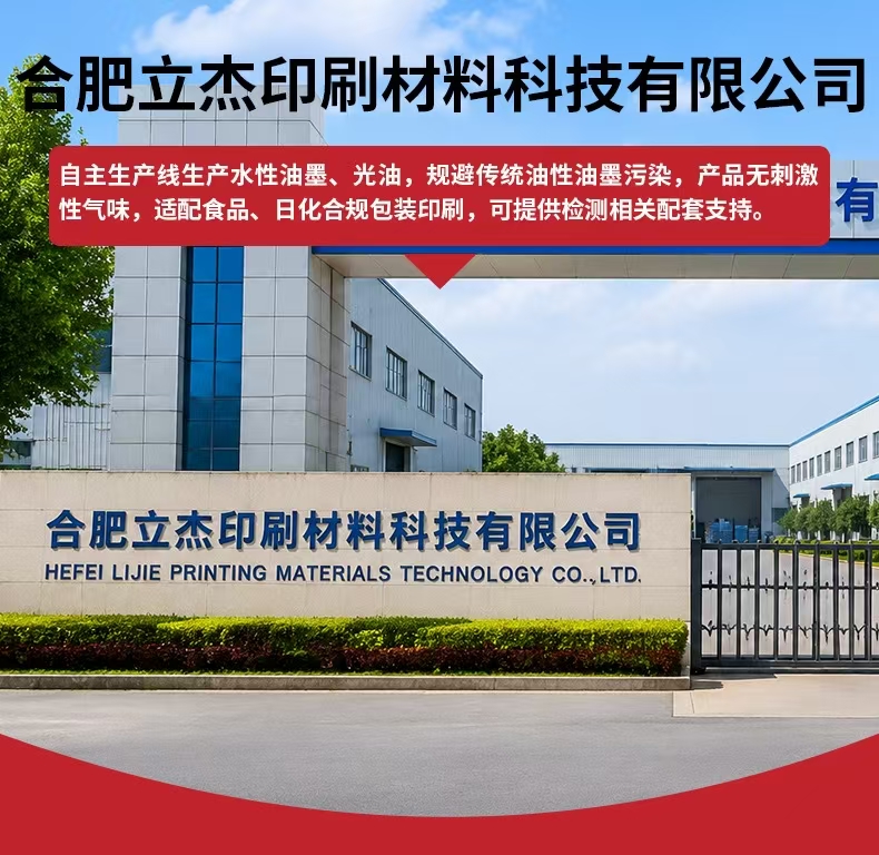 合肥立杰印刷材料科技有限公司公司大门与厂房外观实景