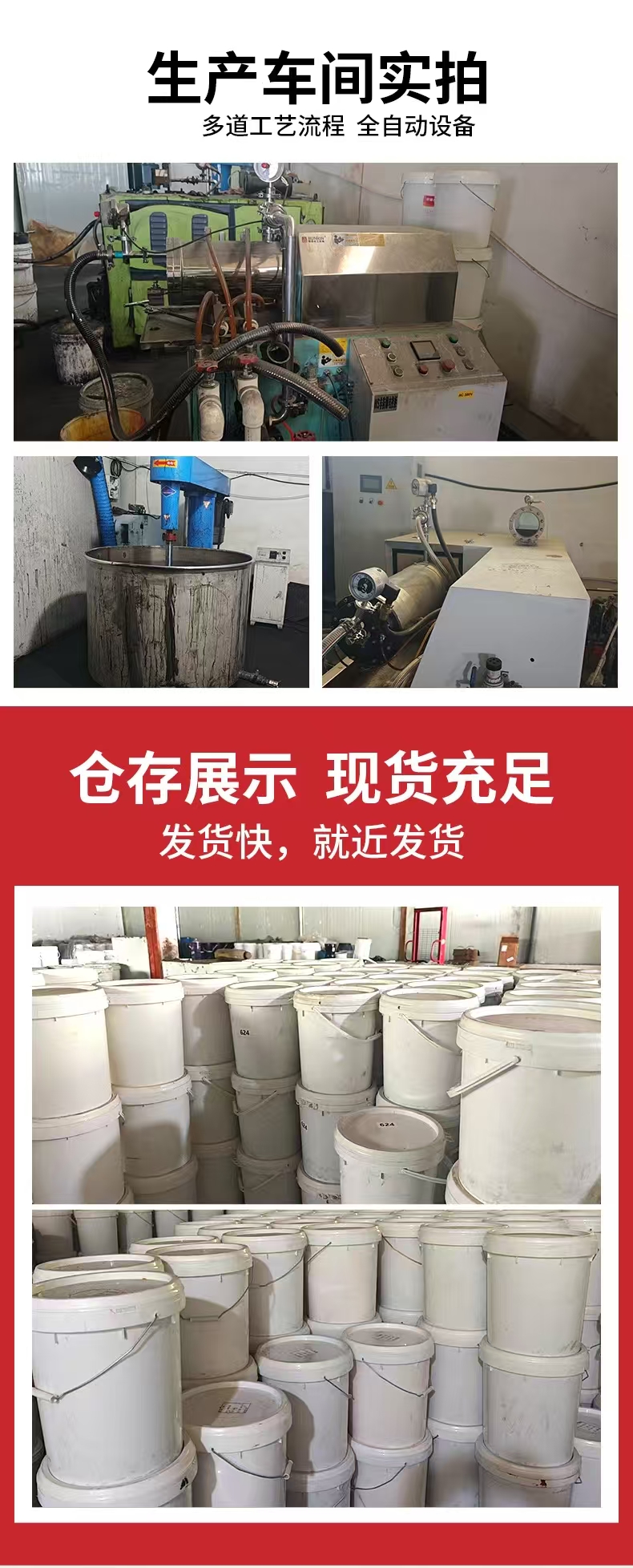 合肥立杰印刷材料科技有限公司生产车间自动化设备与仓库桶装产品组图