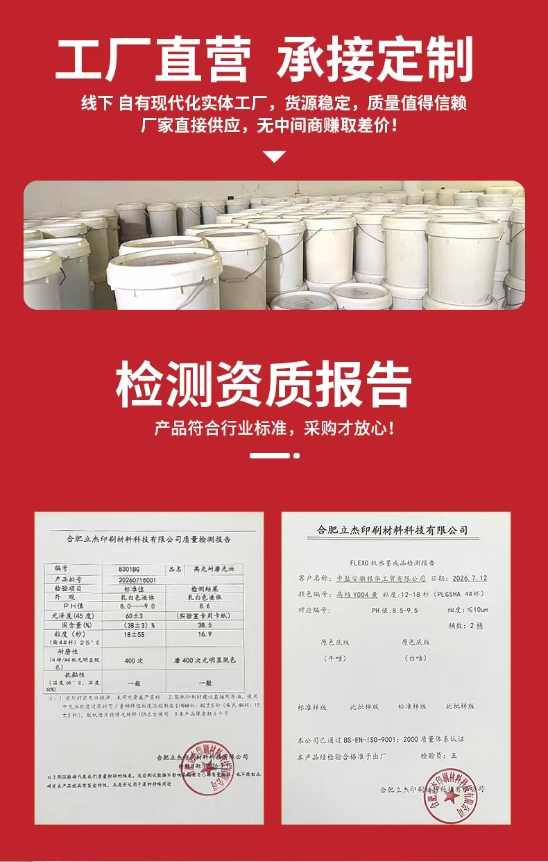 合肥立杰印刷材料科技有限公司产品质量检测报告与产品存放实拍